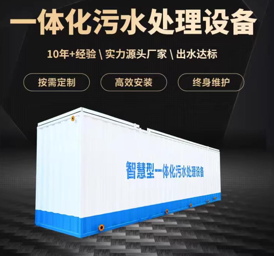 西市一体化污水处理设备_生活污水处理_甘肃嘉源通环保